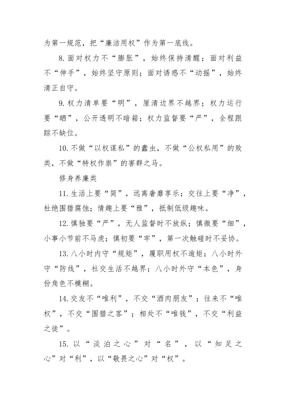 (50组)清正廉洁类排比句.docx_第2页