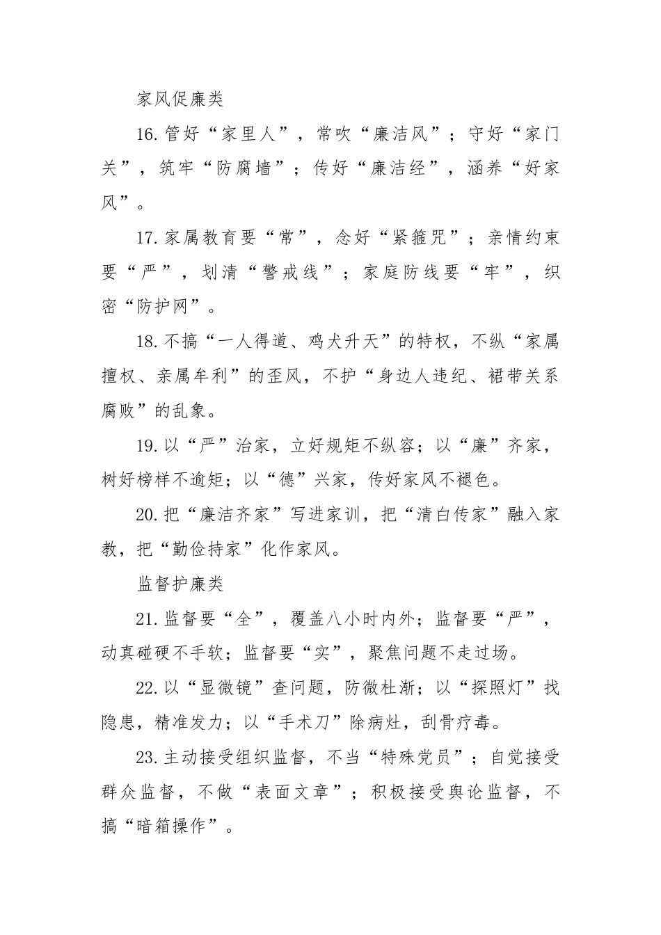 (50组)清正廉洁类排比句.docx_第3页