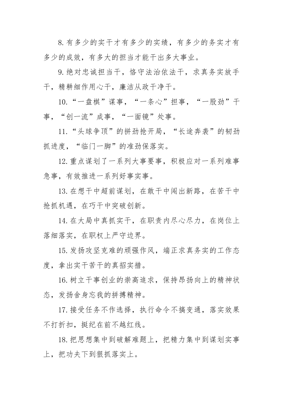 真抓实干类排比句（8月26日）.docx_第2页