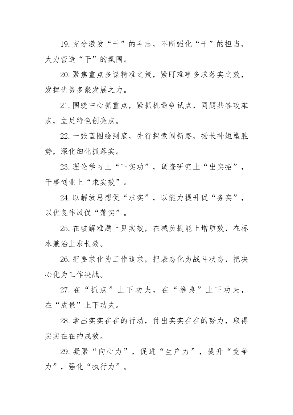 真抓实干类排比句（8月26日）.docx_第3页