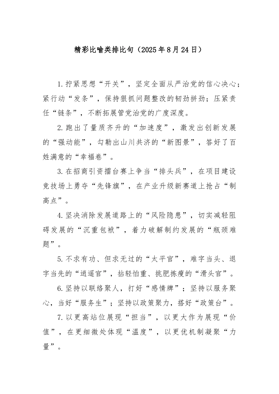 精彩比喻类排比句（2025年8月24日）.docx_第1页