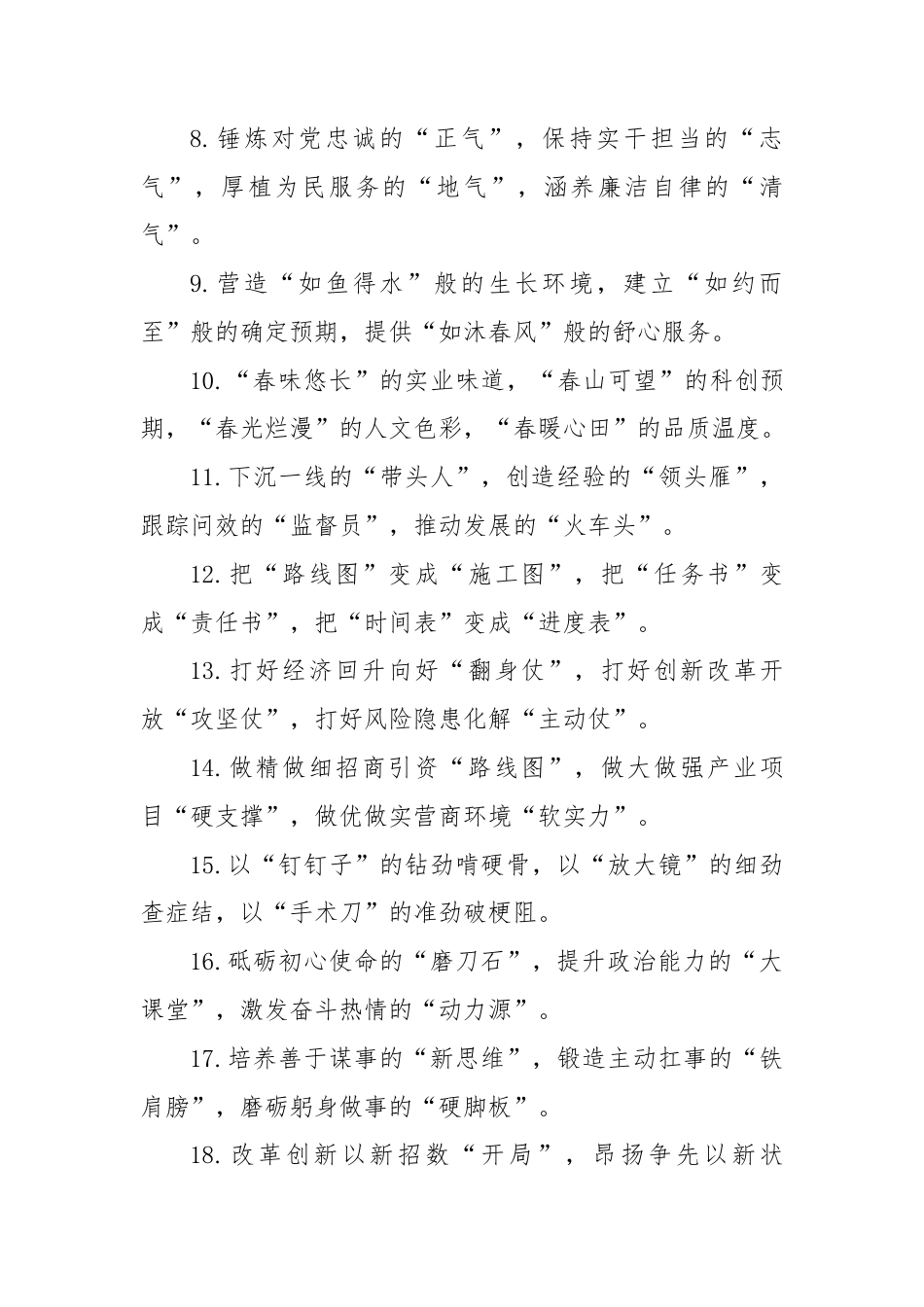 精彩比喻类排比句（2025年8月24日）.docx_第2页