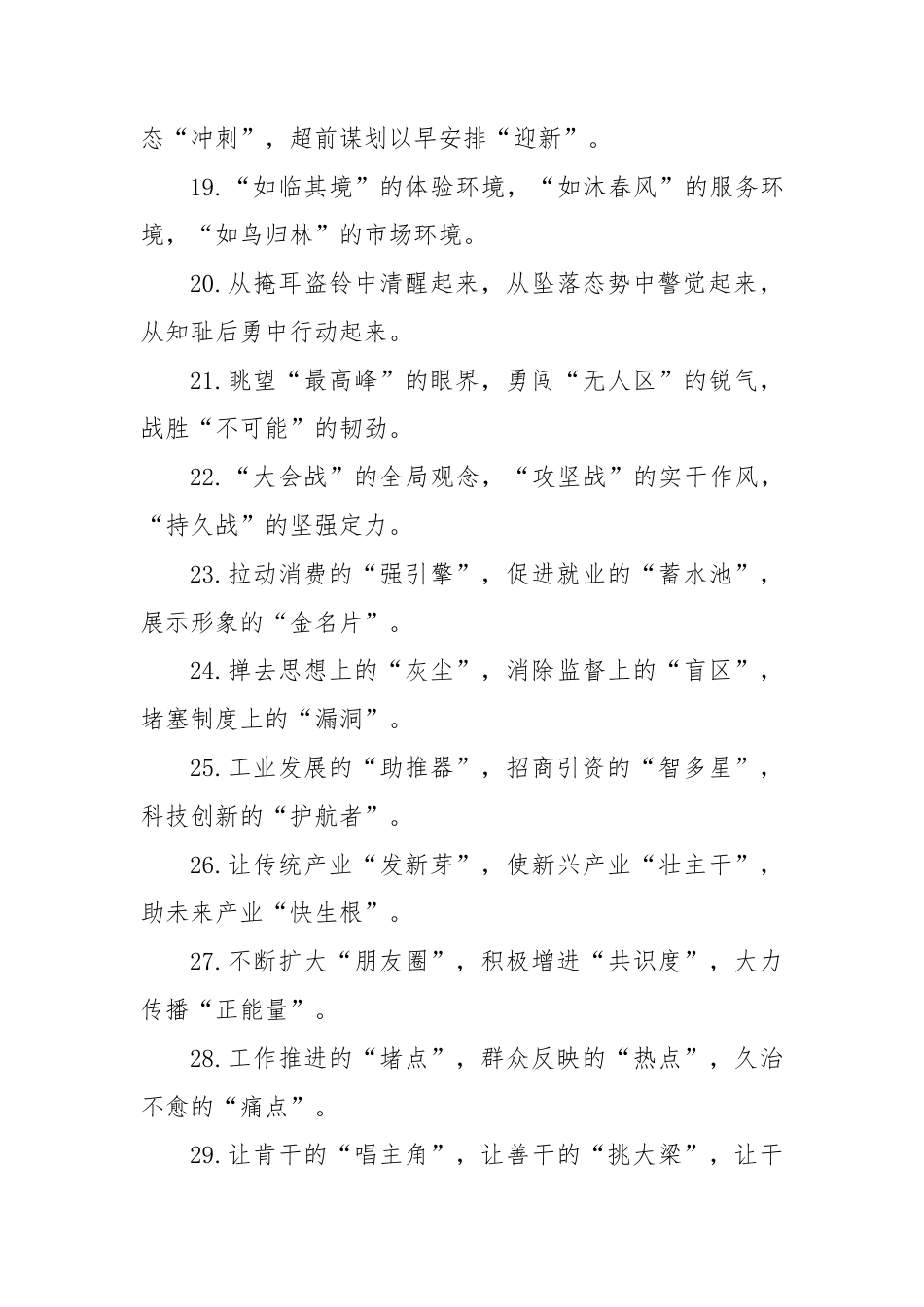 精彩比喻类排比句（2025年8月24日）.docx_第3页