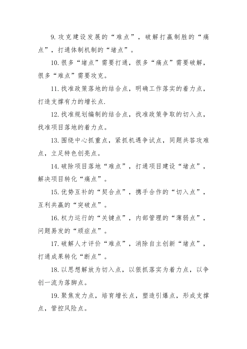 “点”字型排比句（2025年8月24日）.docx_第2页