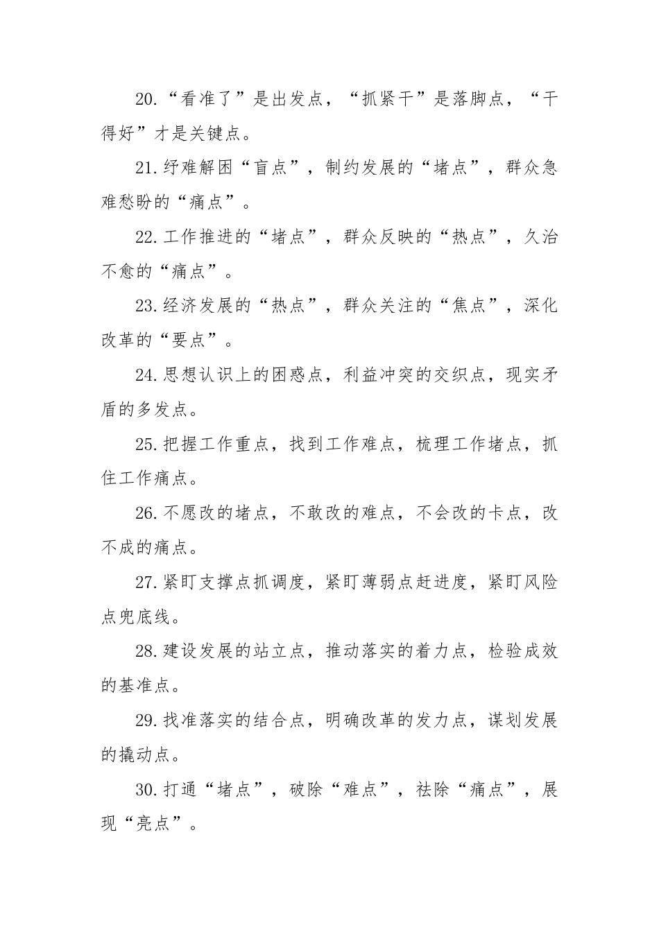 “点”字型排比句（2025年8月24日）.docx_第3页