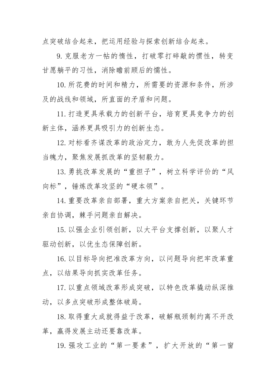 改革创新类排比句（2025年8月28日）.docx_第2页