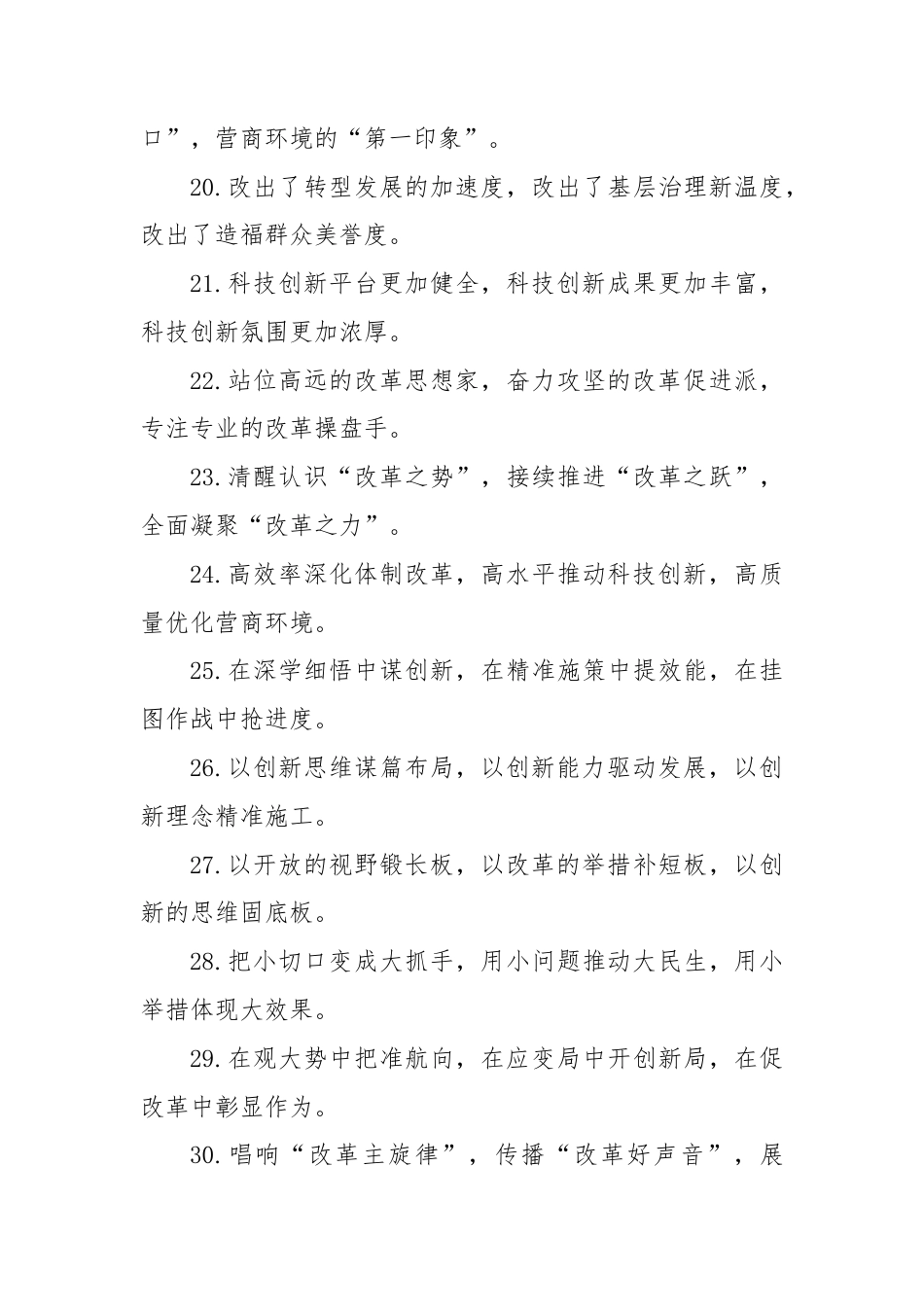 改革创新类排比句（2025年8月28日）.docx_第3页