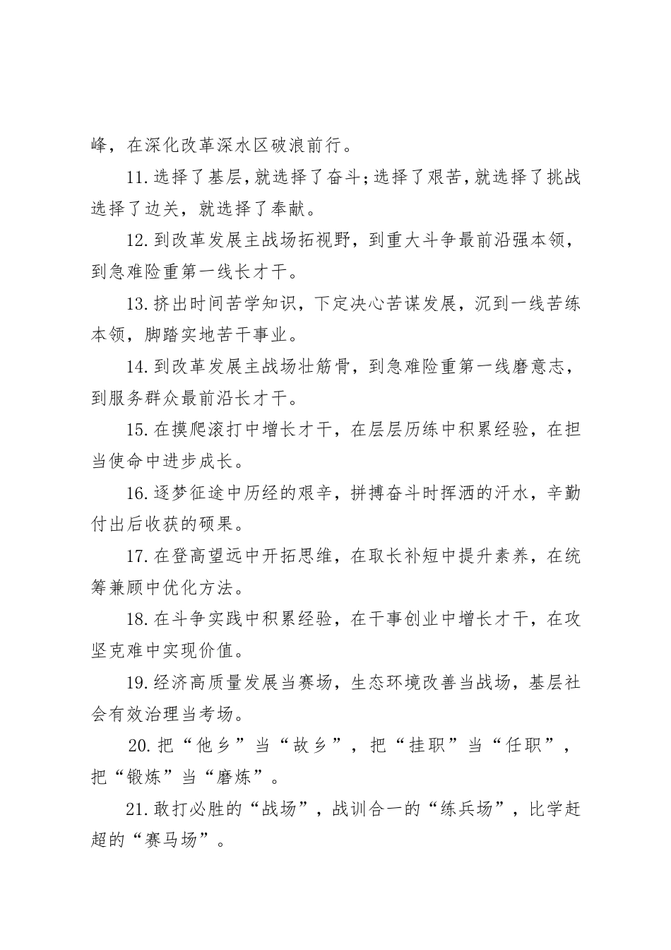 实践锻炼类排比句.doc_第2页