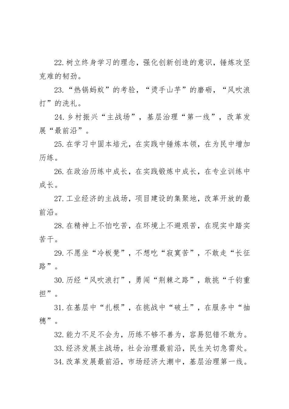 实践锻炼类排比句.doc_第3页