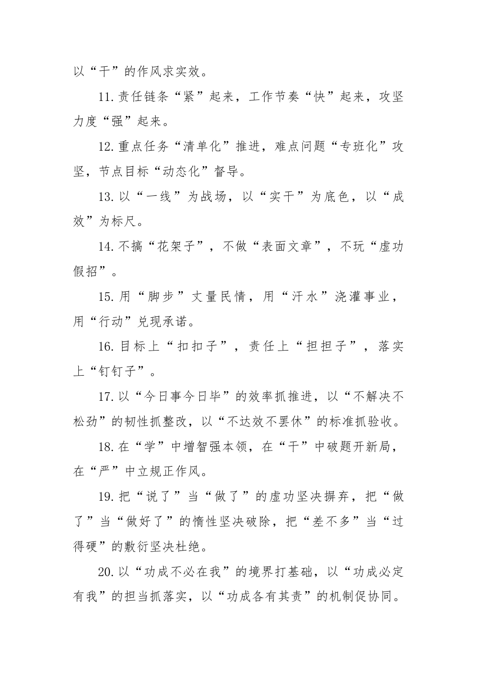 真抓实干类排比句100条.docx_第2页