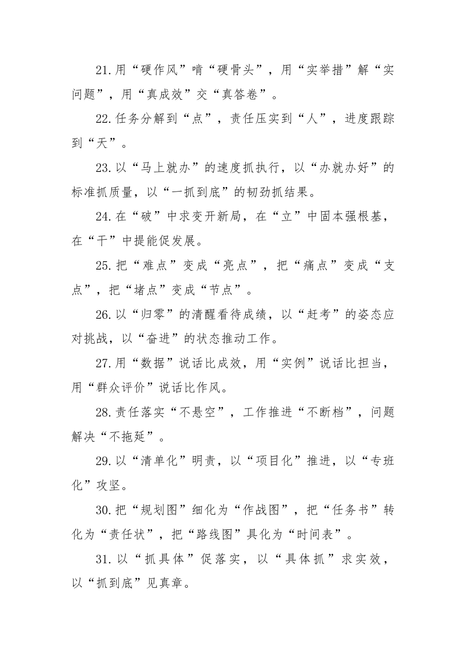 真抓实干类排比句100条.docx_第3页