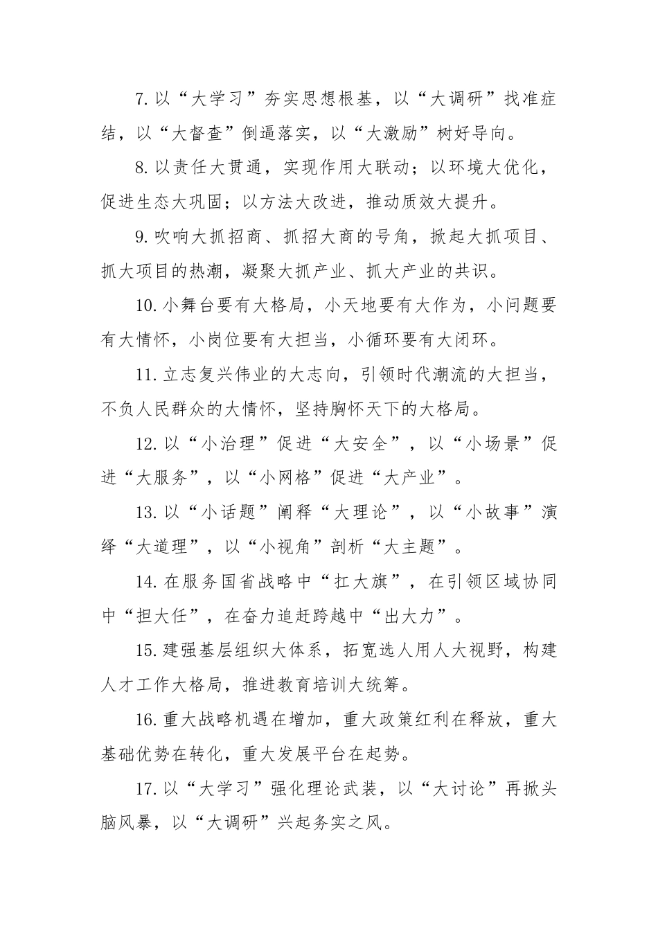 “大”字型排比句（2025年8月22日）.docx_第2页