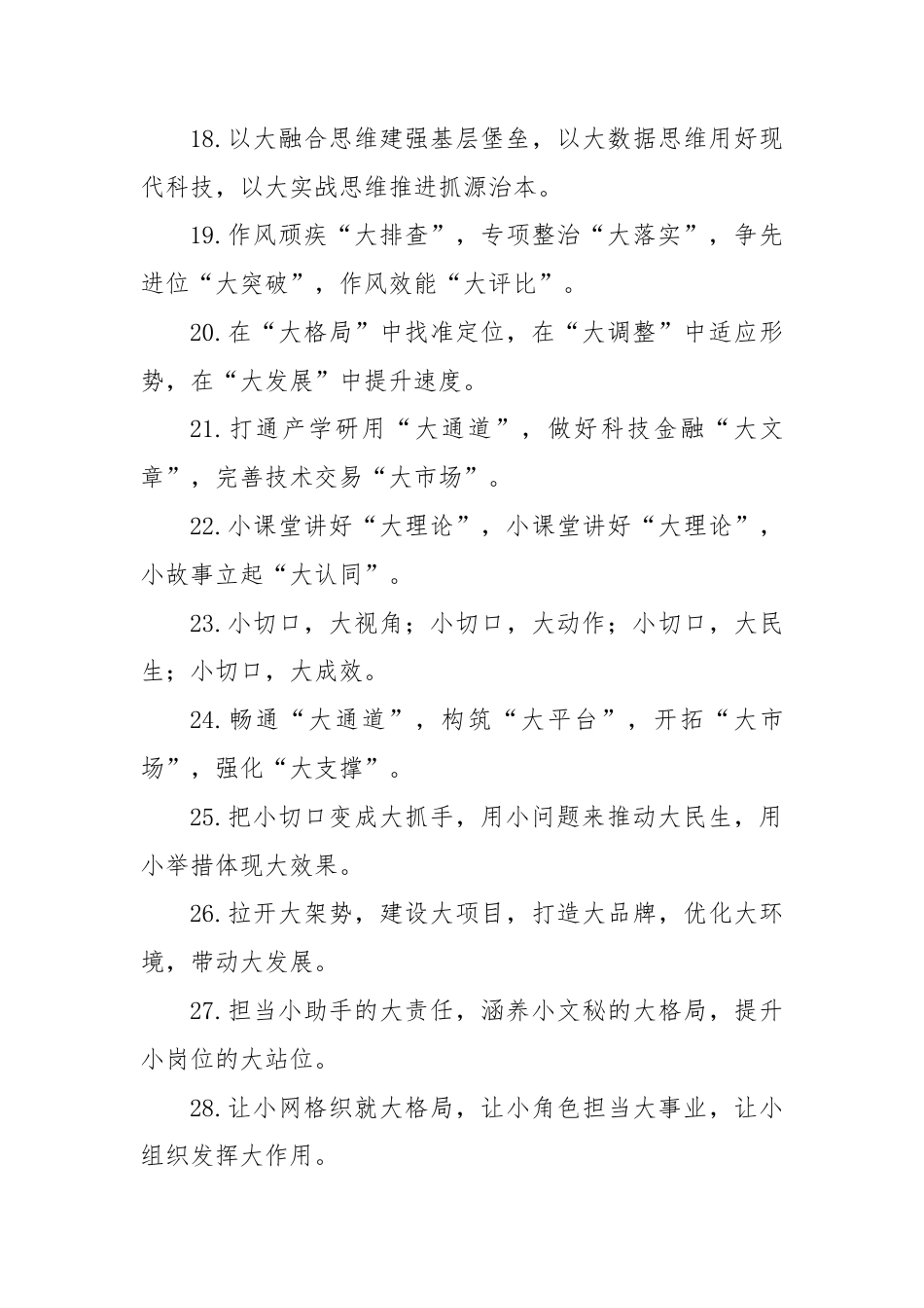 “大”字型排比句（2025年8月22日）.docx_第3页