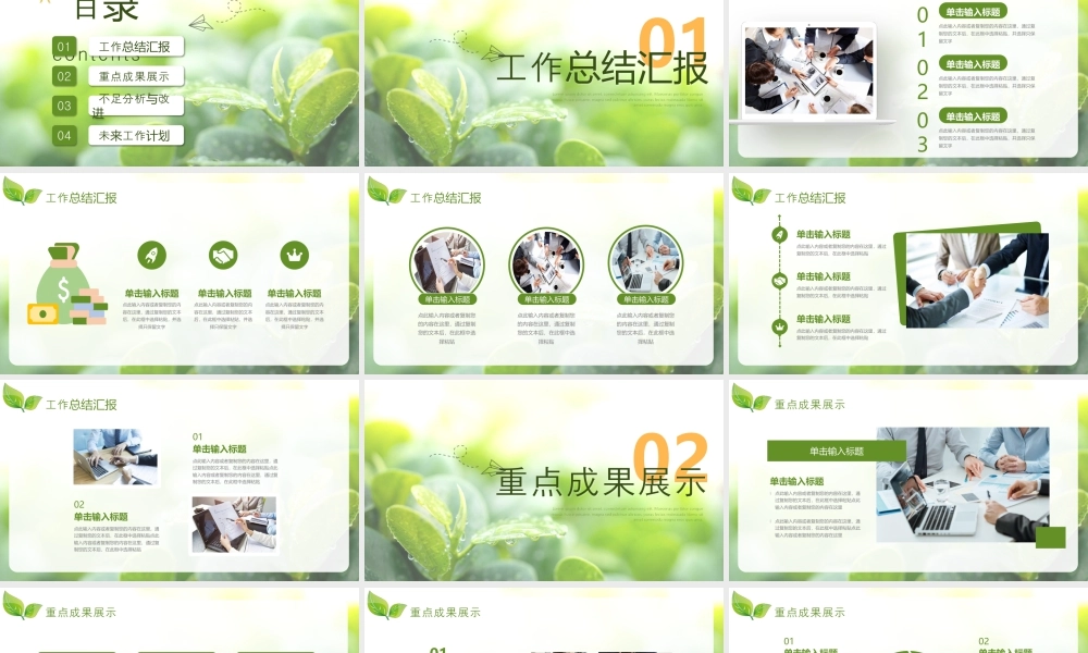 清新绿叶背景的“努力成就更好的自己”年终总结工作计划.pptx