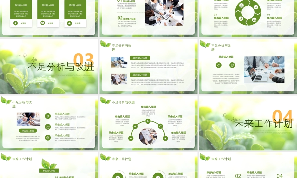 清新绿叶背景的“努力成就更好的自己”年终总结工作计划.pptx