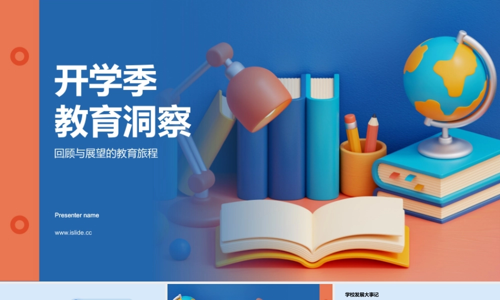 开学季教育洞察——回顾和展望教育旅程 .pptx