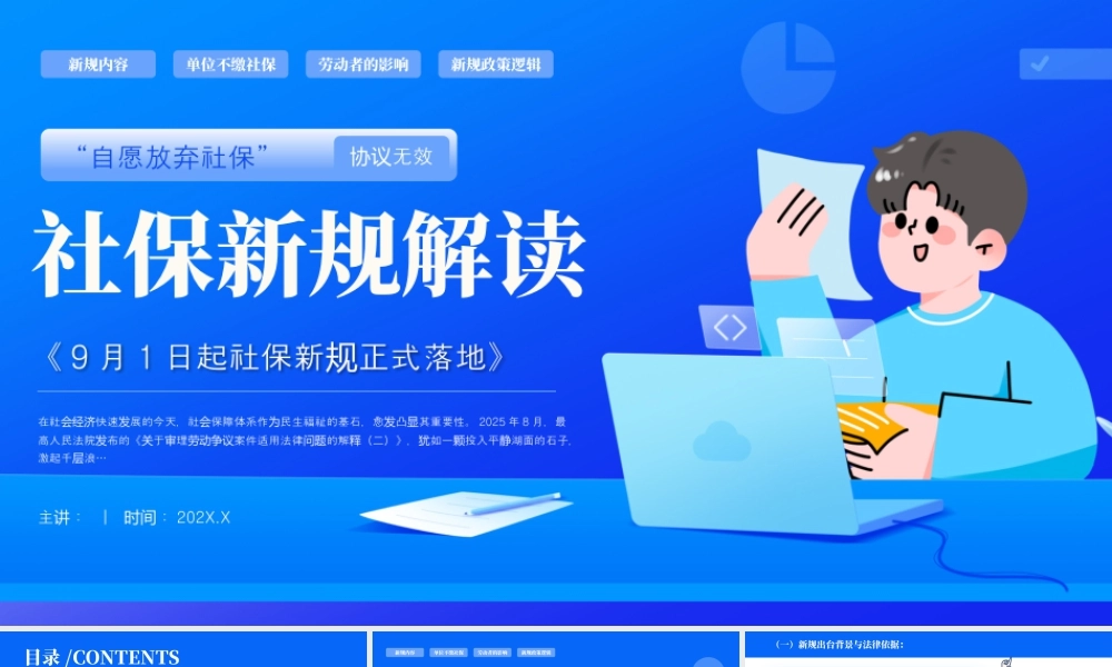 蓝色简约社保政策解读.pptx