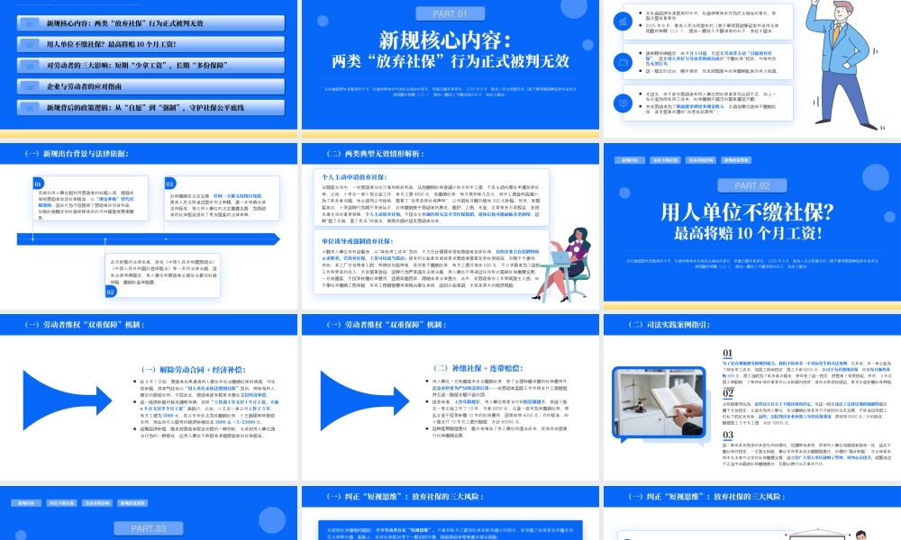 蓝色简约社保政策解读.pptx