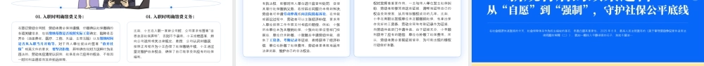 蓝色简约社保政策解读.pptx