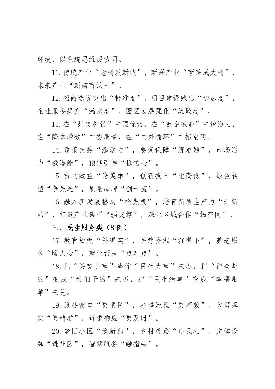 党政机关工作总结常用排比句（分类版）.doc_第2页