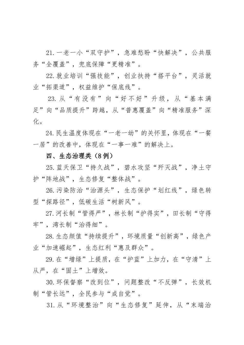 党政机关工作总结常用排比句（分类版）.doc_第3页