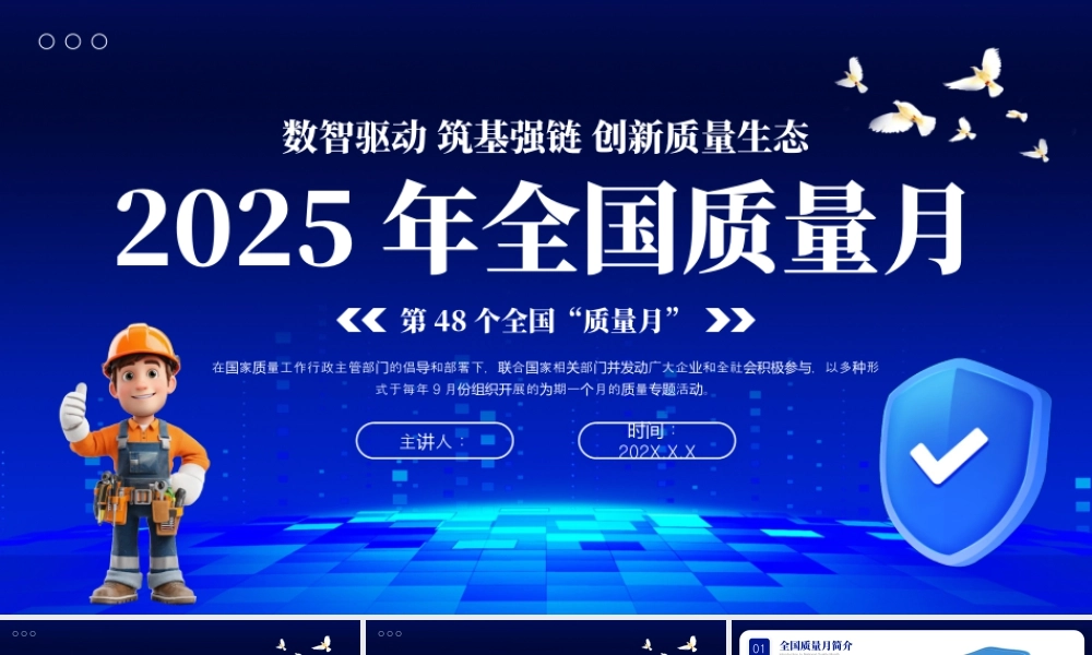 2025年蓝色简约安全质量月 .pptx