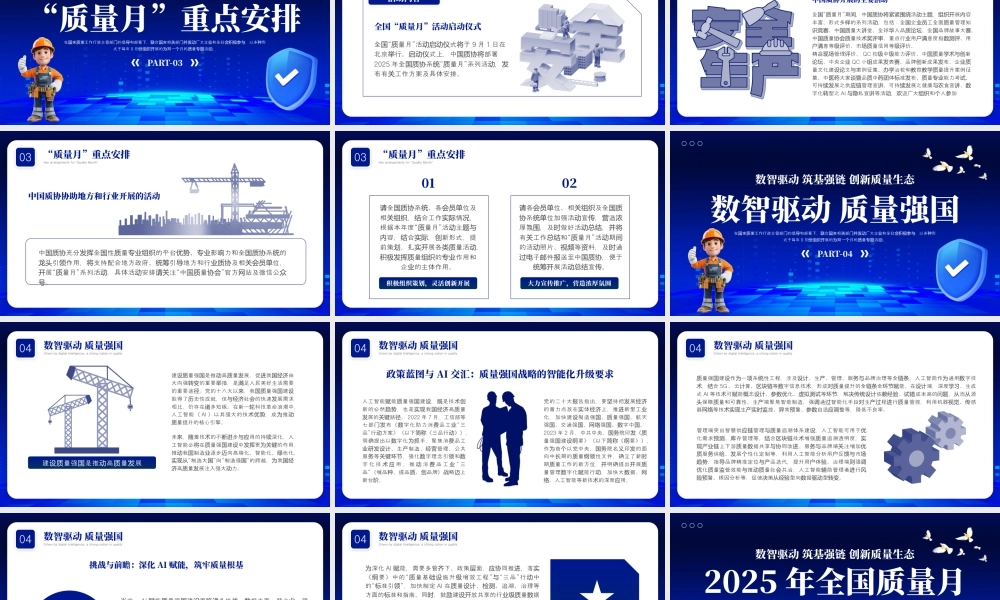 2025年蓝色简约安全质量月 .pptx