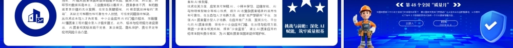 2025年蓝色简约安全质量月 .pptx