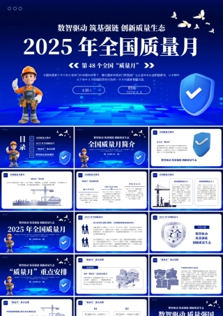 2025年蓝色简约安全质量月 .pptx