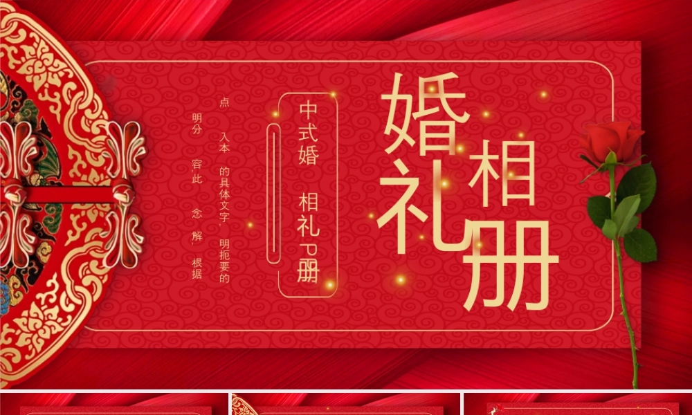 红色古典花纹背景的中式婚礼相册.pptx