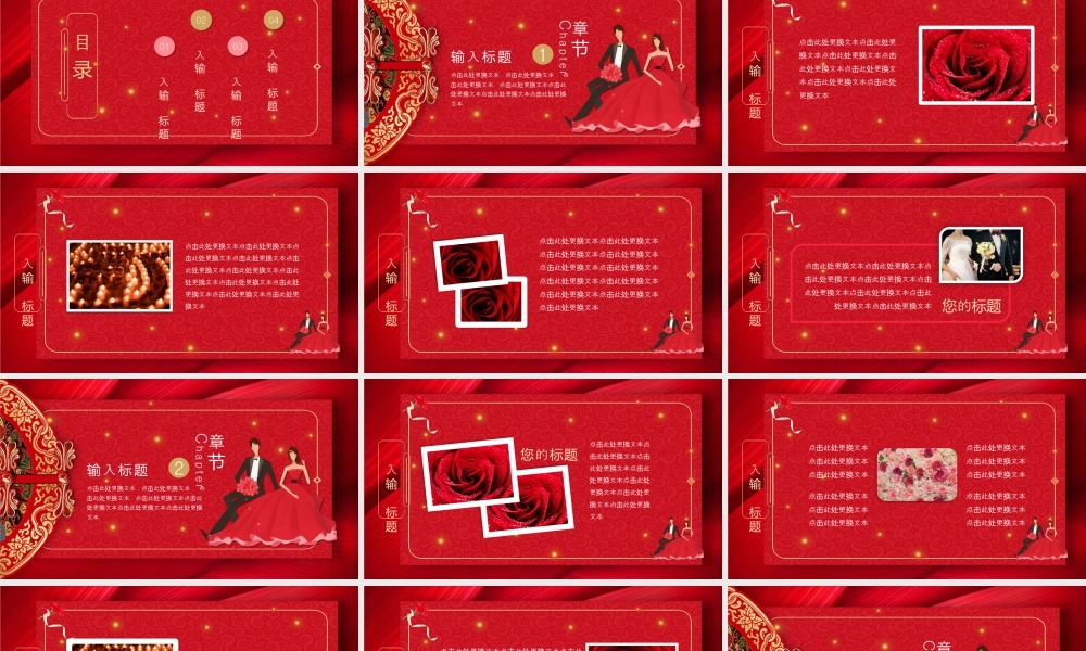 红色古典花纹背景的中式婚礼相册.pptx
