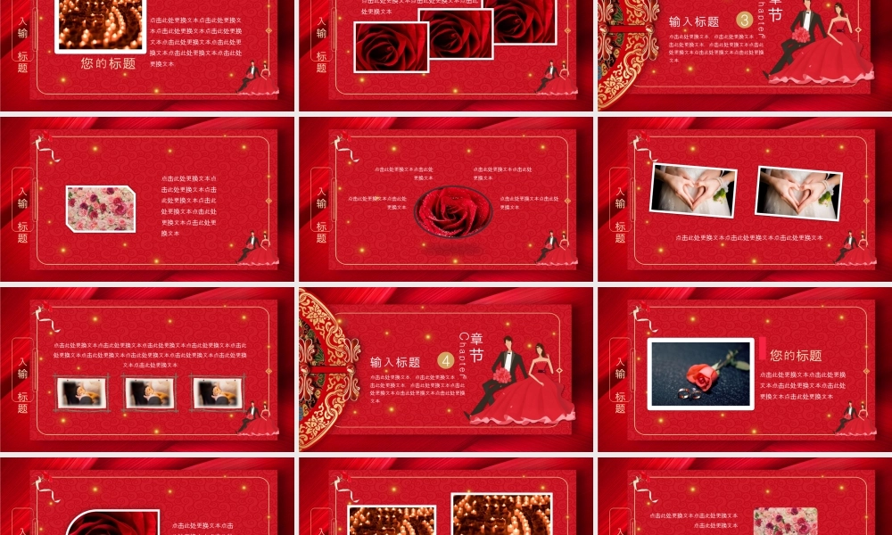 红色古典花纹背景的中式婚礼相册.pptx