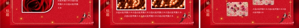 红色古典花纹背景的中式婚礼相册.pptx