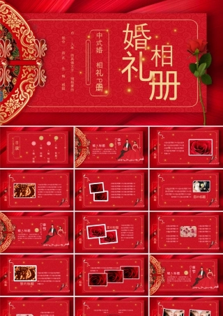 红色古典花纹背景的中式婚礼相册.pptx