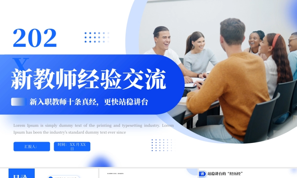 蓝色简约新教师经验交流 .pptx