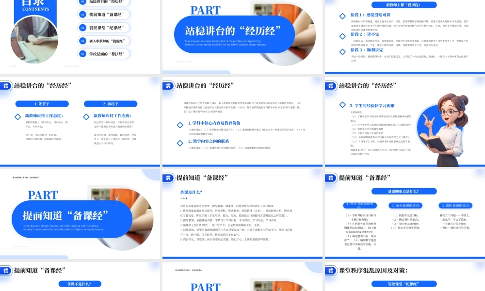 蓝色简约新教师经验交流 .pptx
