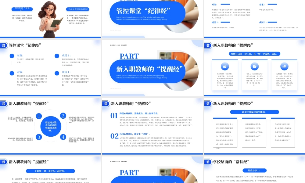 蓝色简约新教师经验交流 .pptx