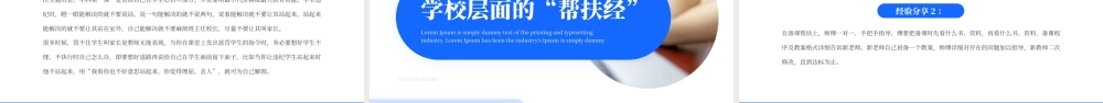 蓝色简约新教师经验交流 .pptx