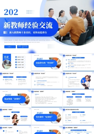 蓝色简约新教师经验交流 .pptx