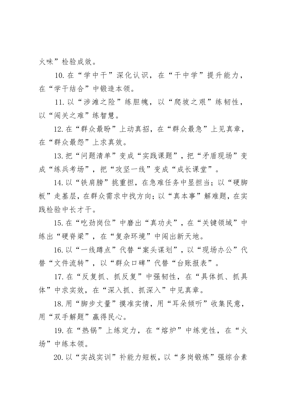 实践锻炼类排比句40例.doc_第2页