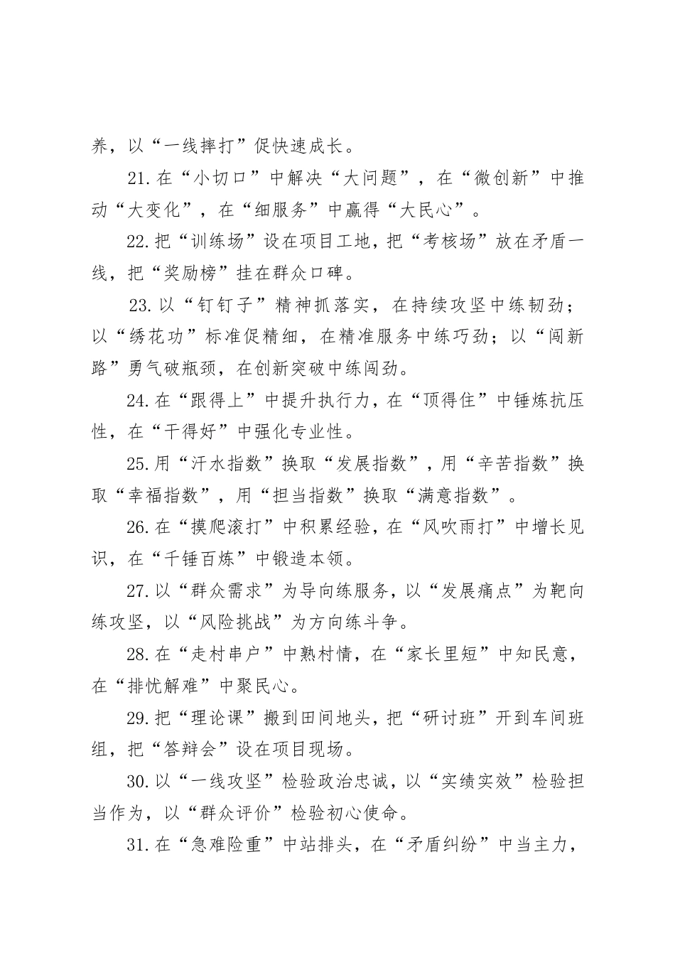 实践锻炼类排比句40例.doc_第3页