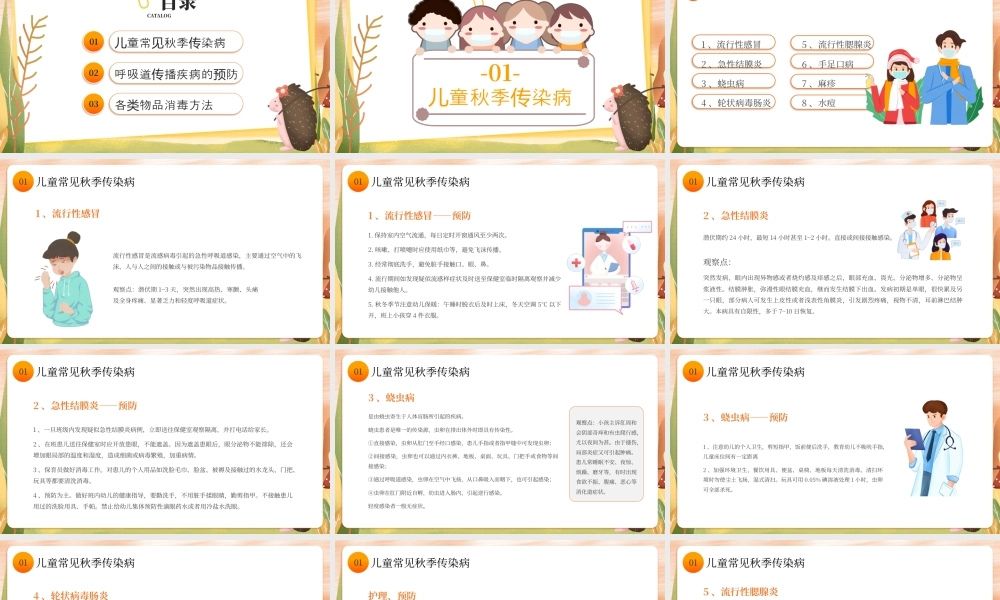 黄色卡通幼儿园秋季传染病观察预防 .pptx