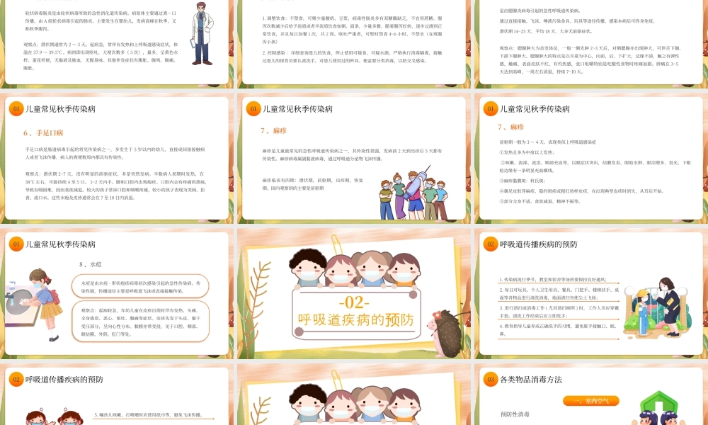 黄色卡通幼儿园秋季传染病观察预防 .pptx