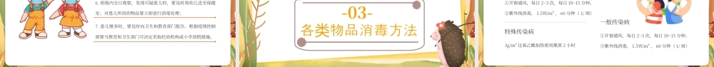 黄色卡通幼儿园秋季传染病观察预防 .pptx