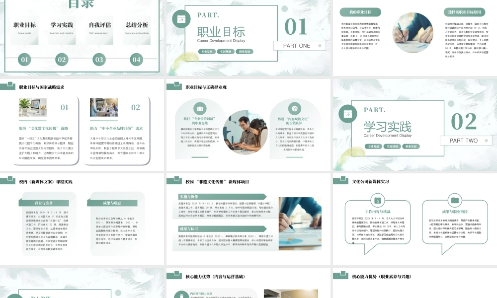 汉语言文学专业大学生生涯发展展示10.pptx