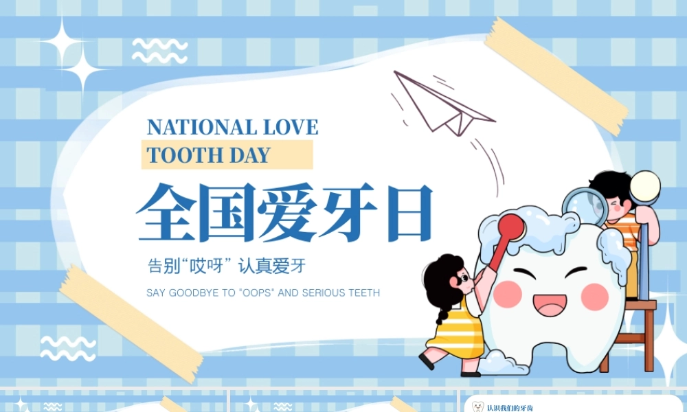蓝色卡通爱牙日幼儿园讲座 .pptx