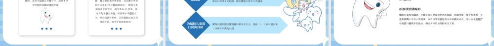 蓝色卡通爱牙日幼儿园讲座 .pptx