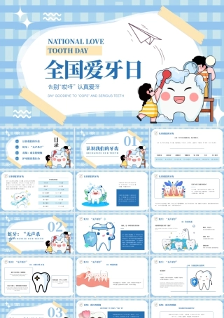 蓝色卡通爱牙日幼儿园讲座 .pptx