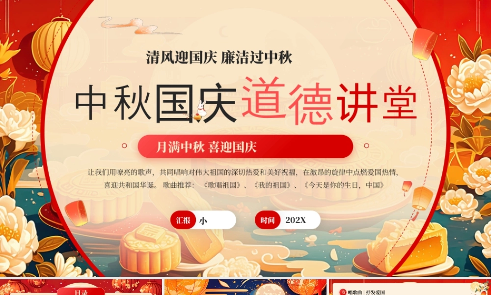 红色中国风中秋国庆道德讲堂.pptx