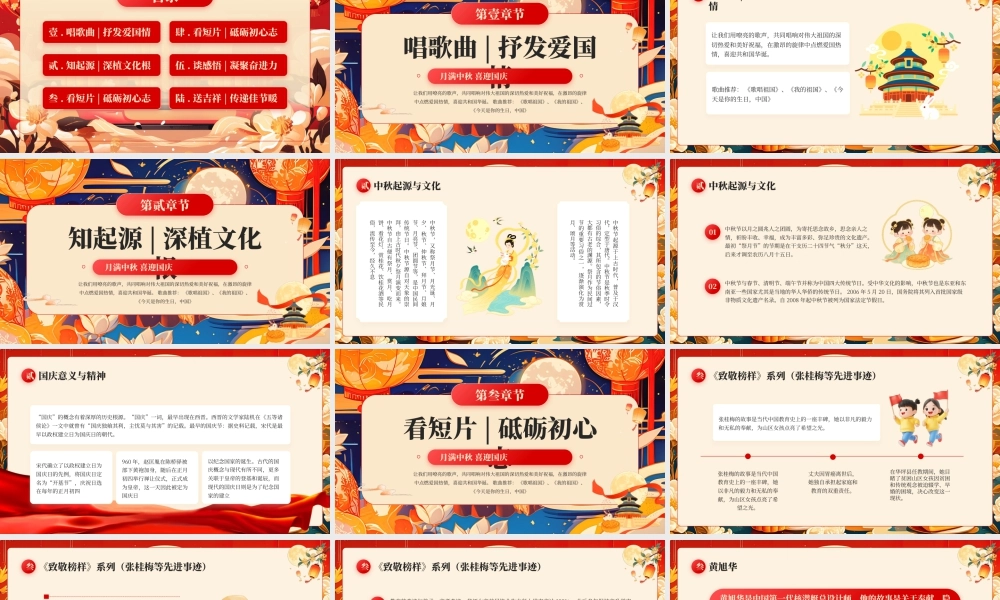 红色中国风中秋国庆道德讲堂.pptx
